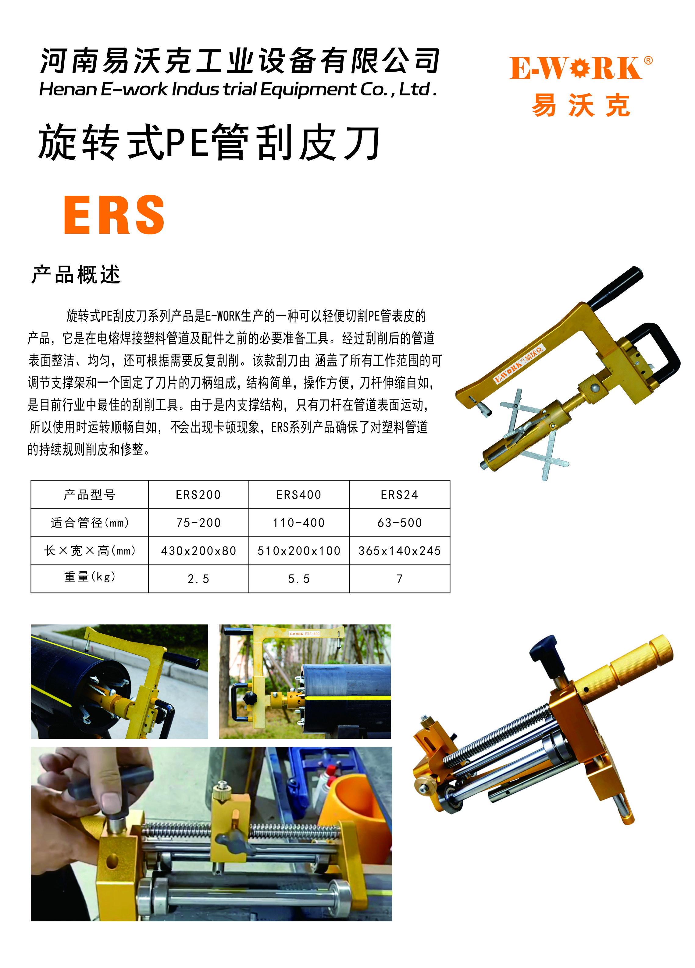 旋轉式PE管刮皮刀